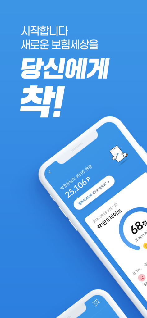 삼성 다이렉트 자동차보험 스크린샷 1