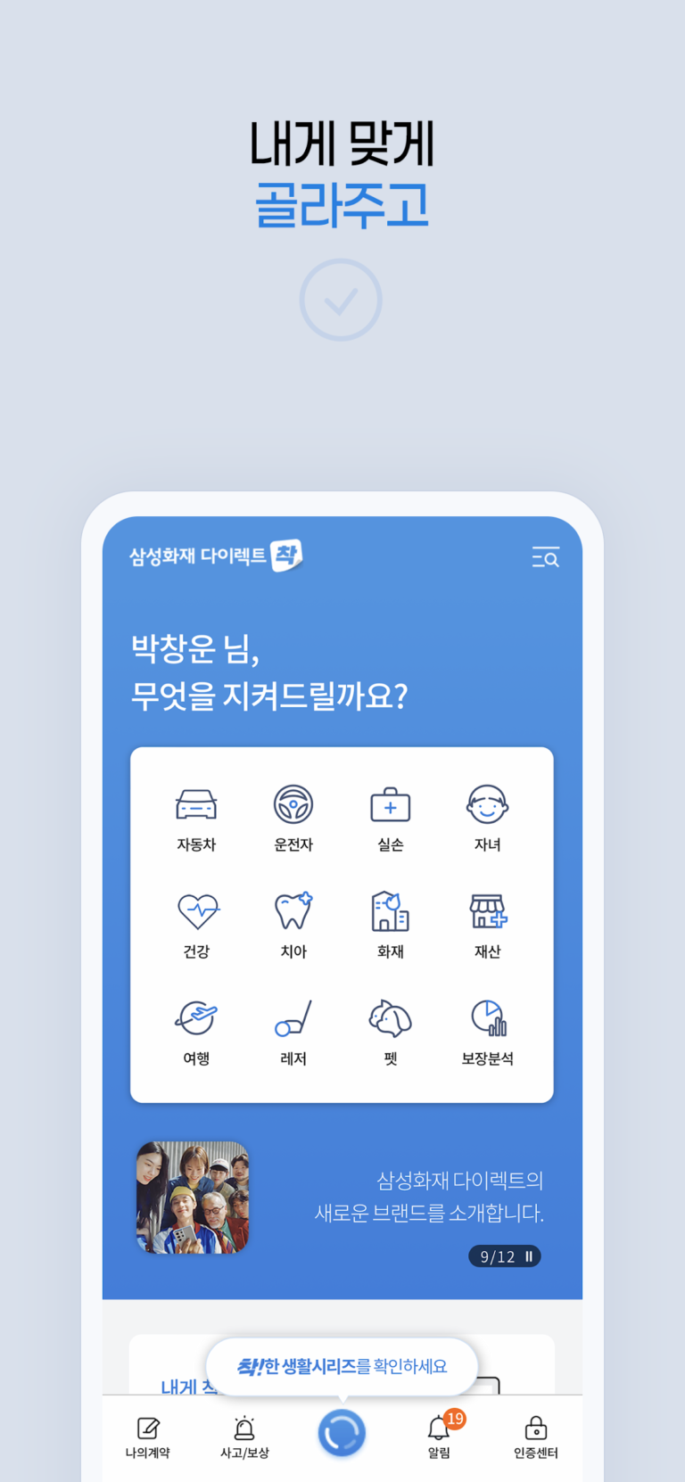 삼성 다이렉트 자동차보험 스크린샷 3