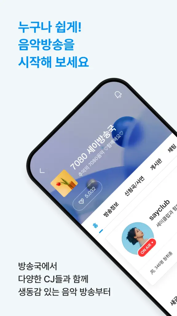 세이클럽 스크린샷 2