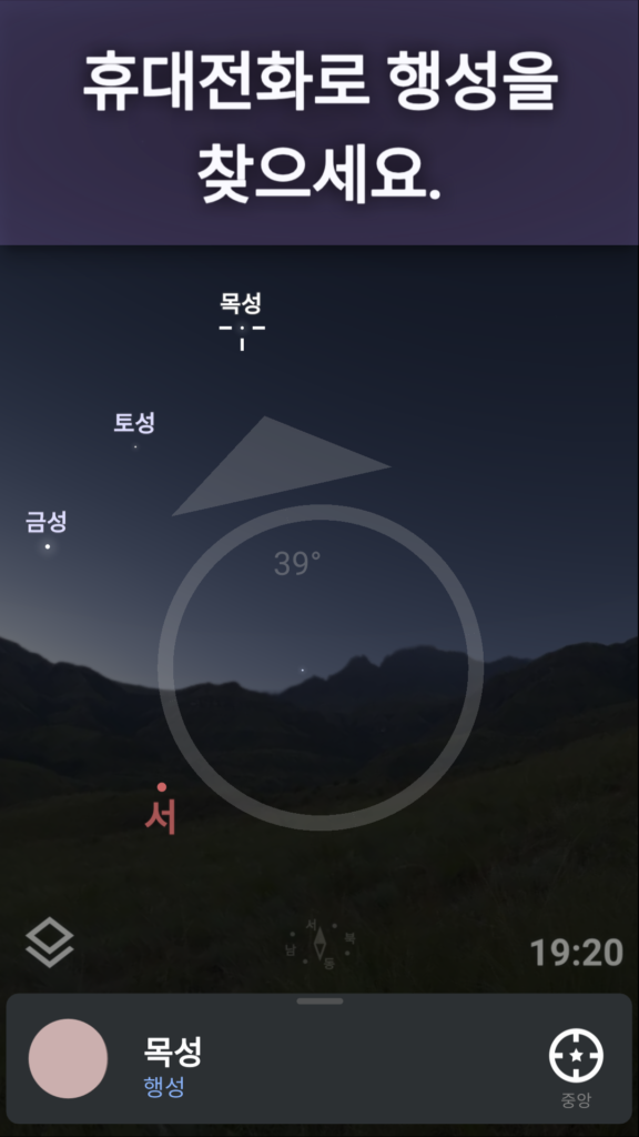 스텔라리움 스크린샷 2