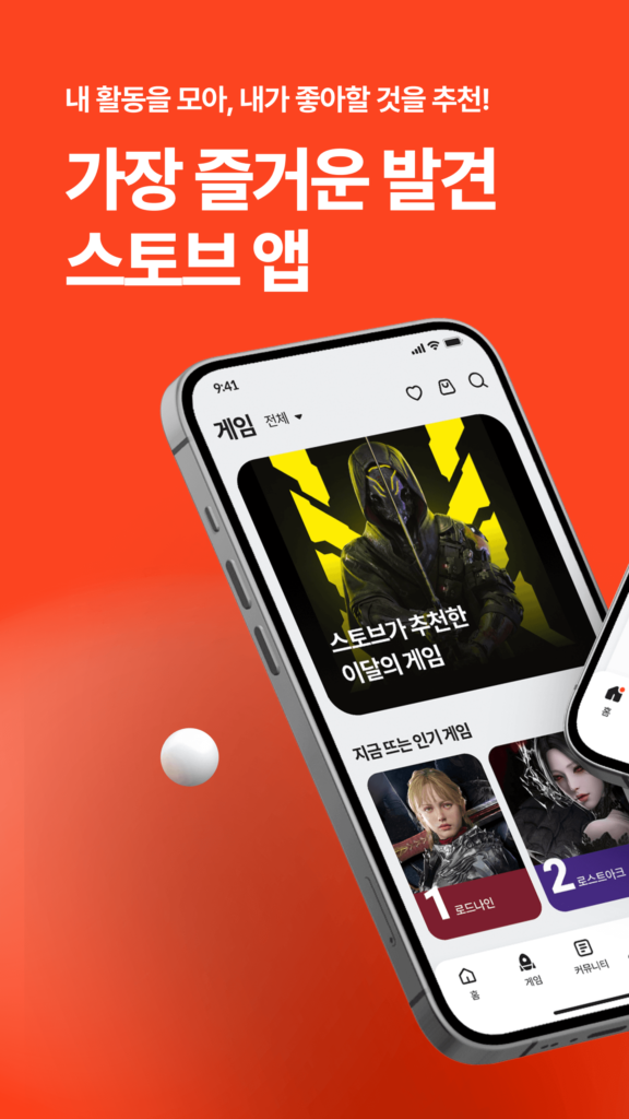 스토브 스크린샷 1
