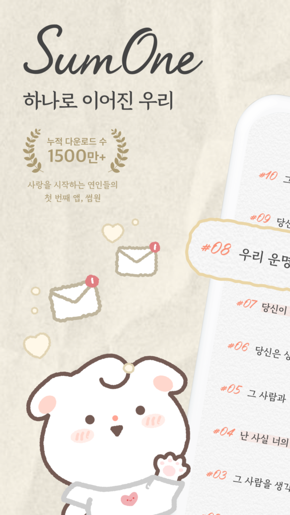 썸원 스크린샷 1