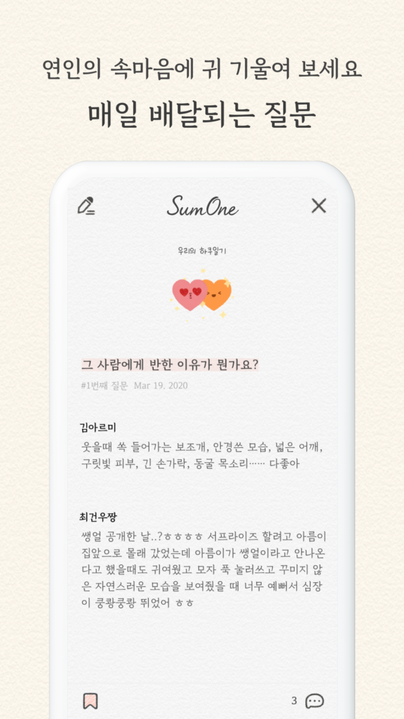 썸원 스크린샷 3