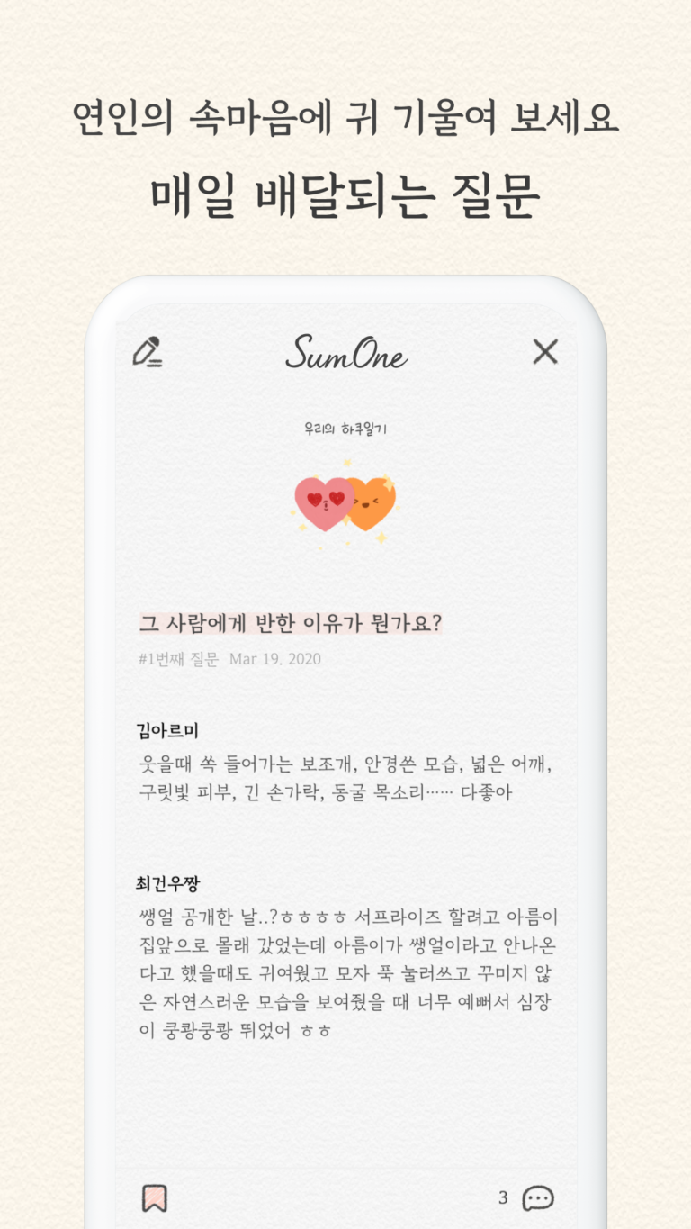 썸원 스크린샷 3