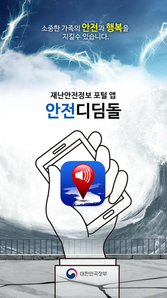 안전디딤돌 스크린샷 1