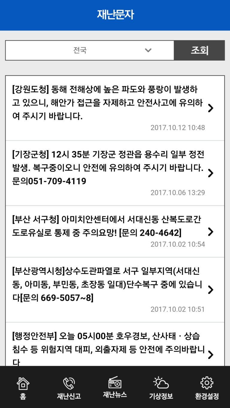 안전디딤돌 스크린샷 3