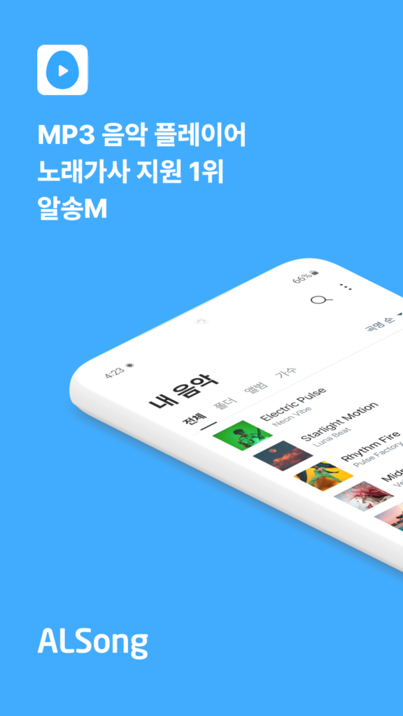 알송 스크린샷 1