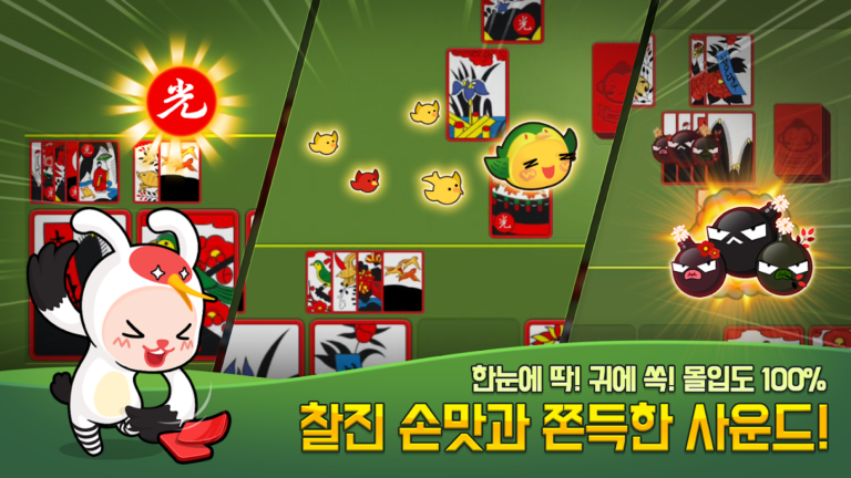 애니팡맞고 스크린샷 2