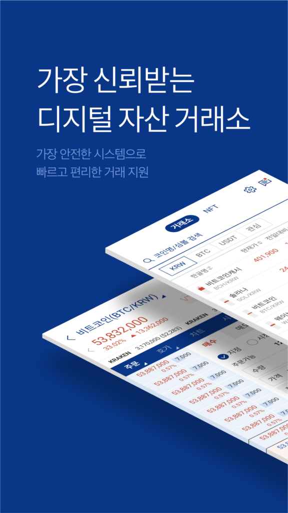 업비트 스크린샷 1