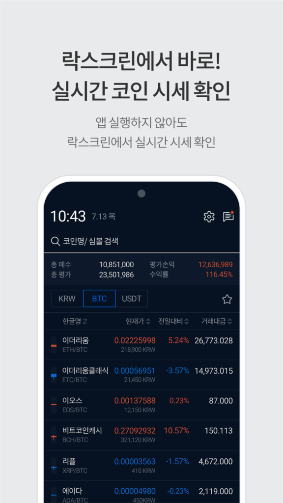 업비트 스크린샷 3