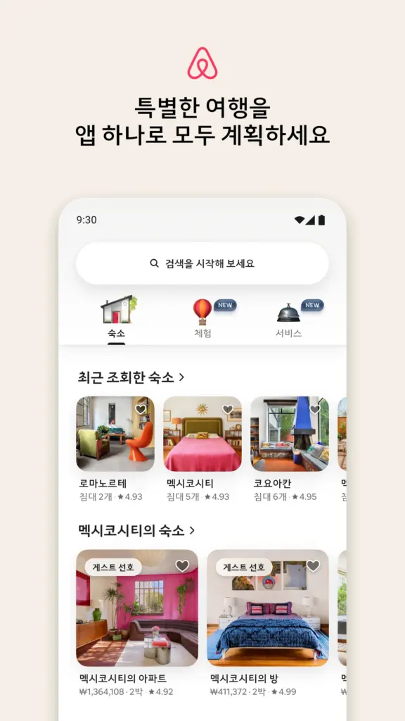 에어비앤비 스크린샷 1