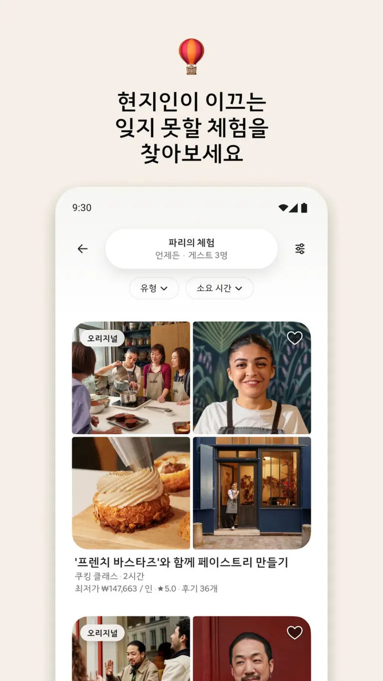 에어비앤비 스크린샷 3