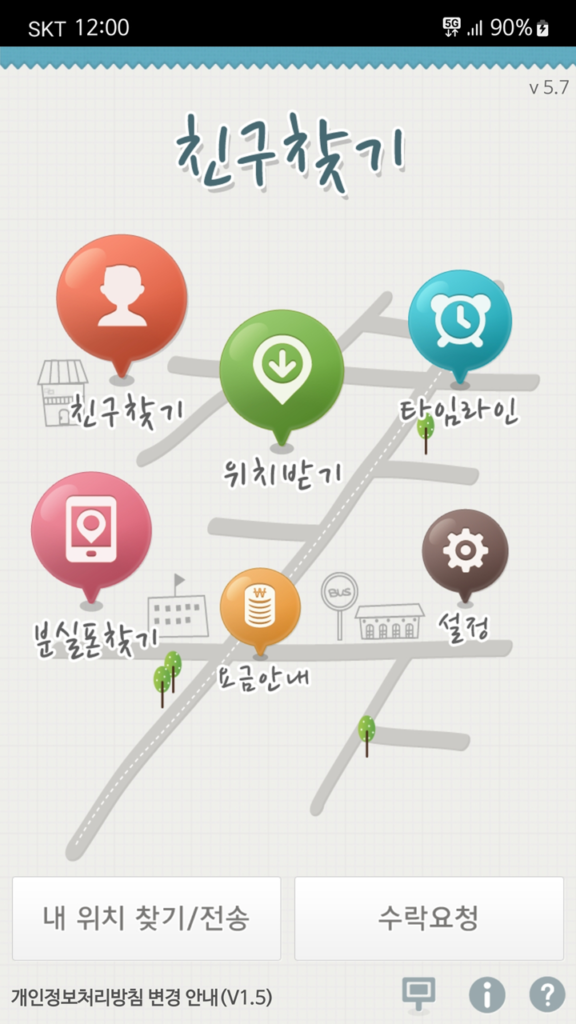 옛 친구 찾기 어플 스크린샷 1