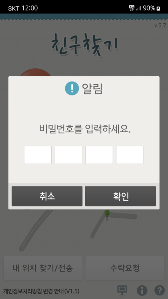 옛 친구 찾기 어플 스크린샷 2