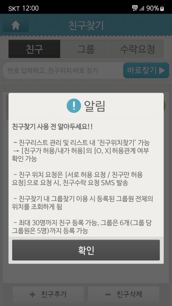 옛 친구 찾기 어플 스크린샷 3