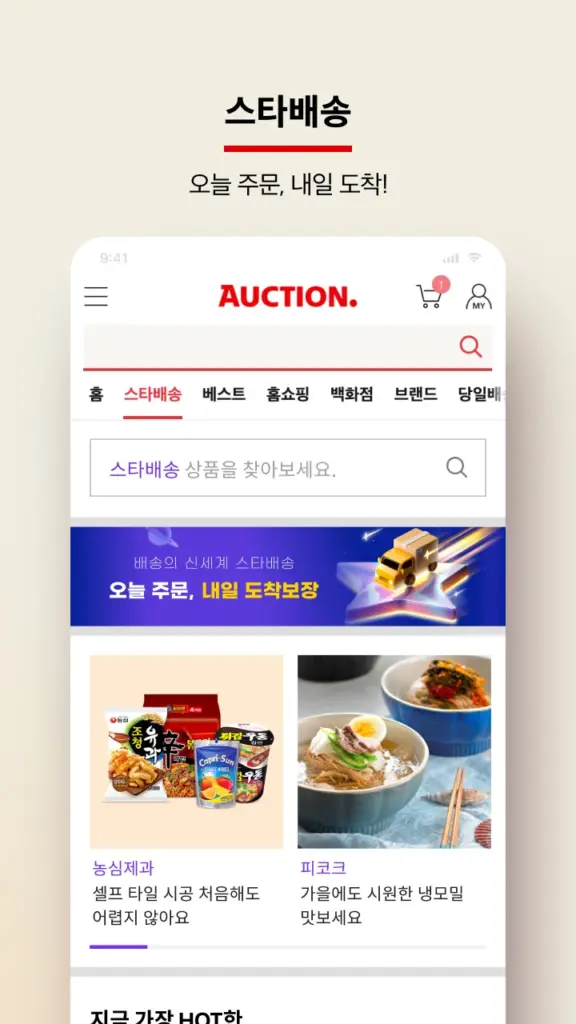 옥션 바로가기 스크린샷 2