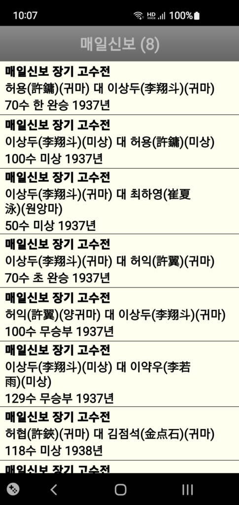 장기도사 스크린샷 2