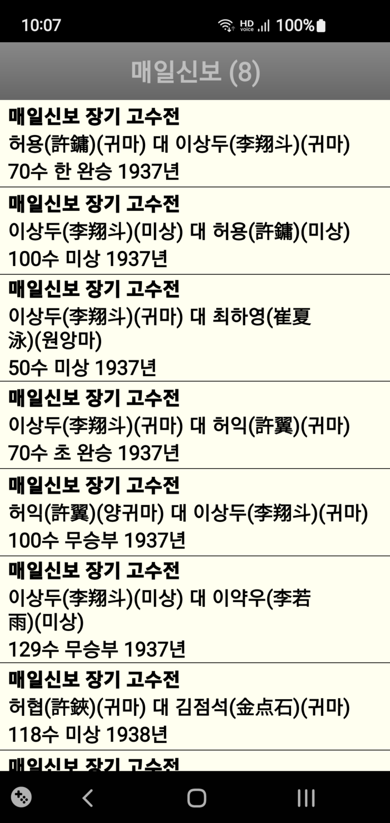 장기도사 스크린샷 2