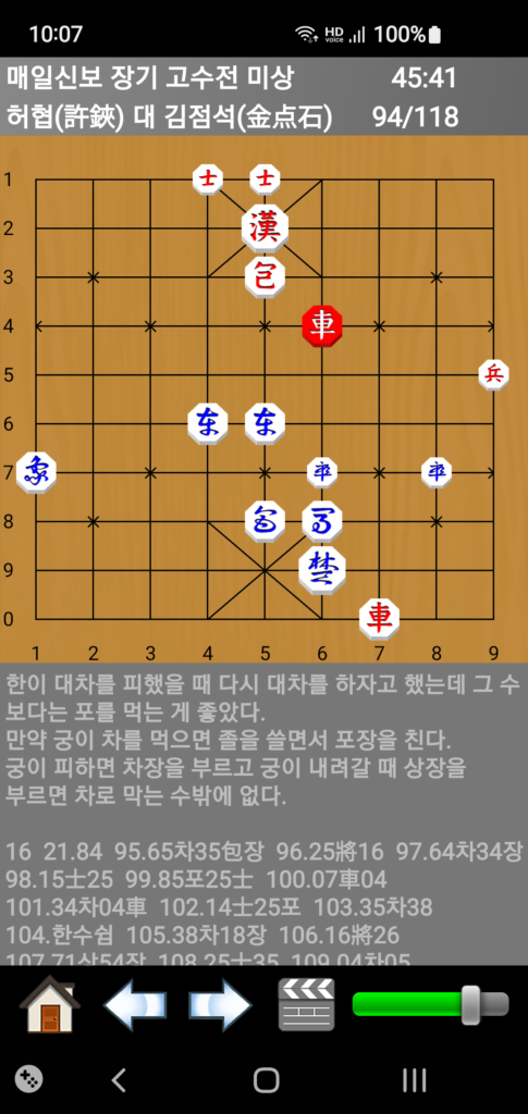 장기도사 스크린샷 3