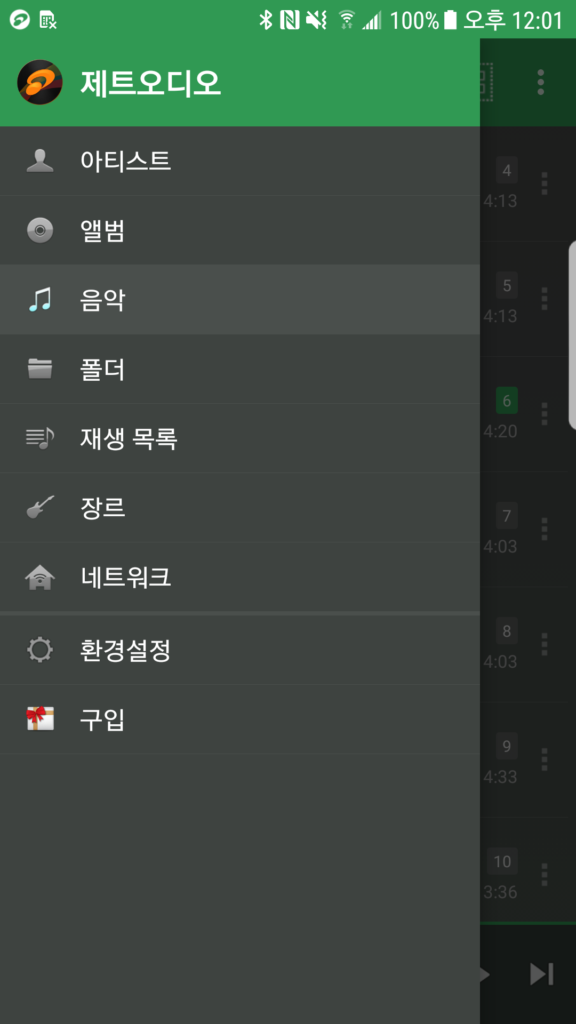 제트오디오 스크린샷 2