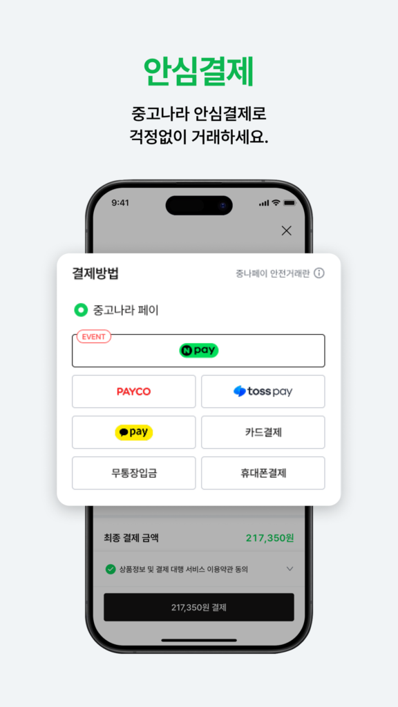 중고나라 스크린샷 2