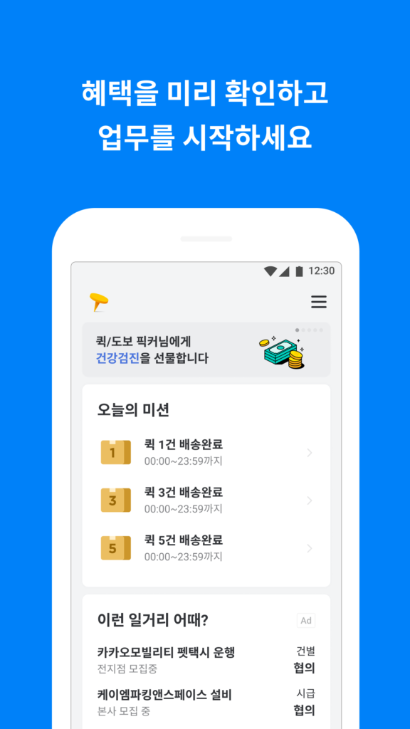 카카오 T 픽커 스크린샷 2