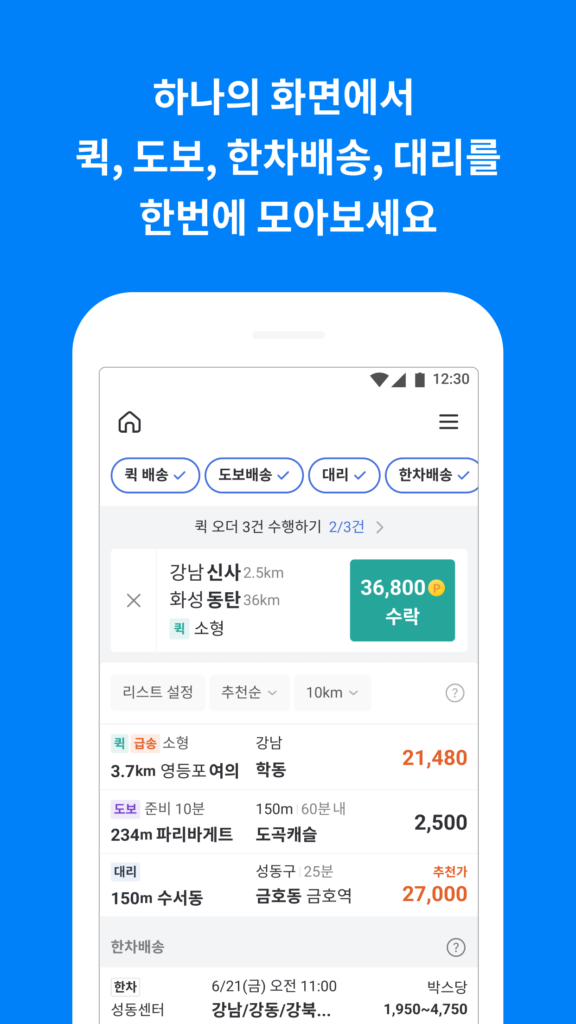 카카오 T 픽커 스크린샷 3