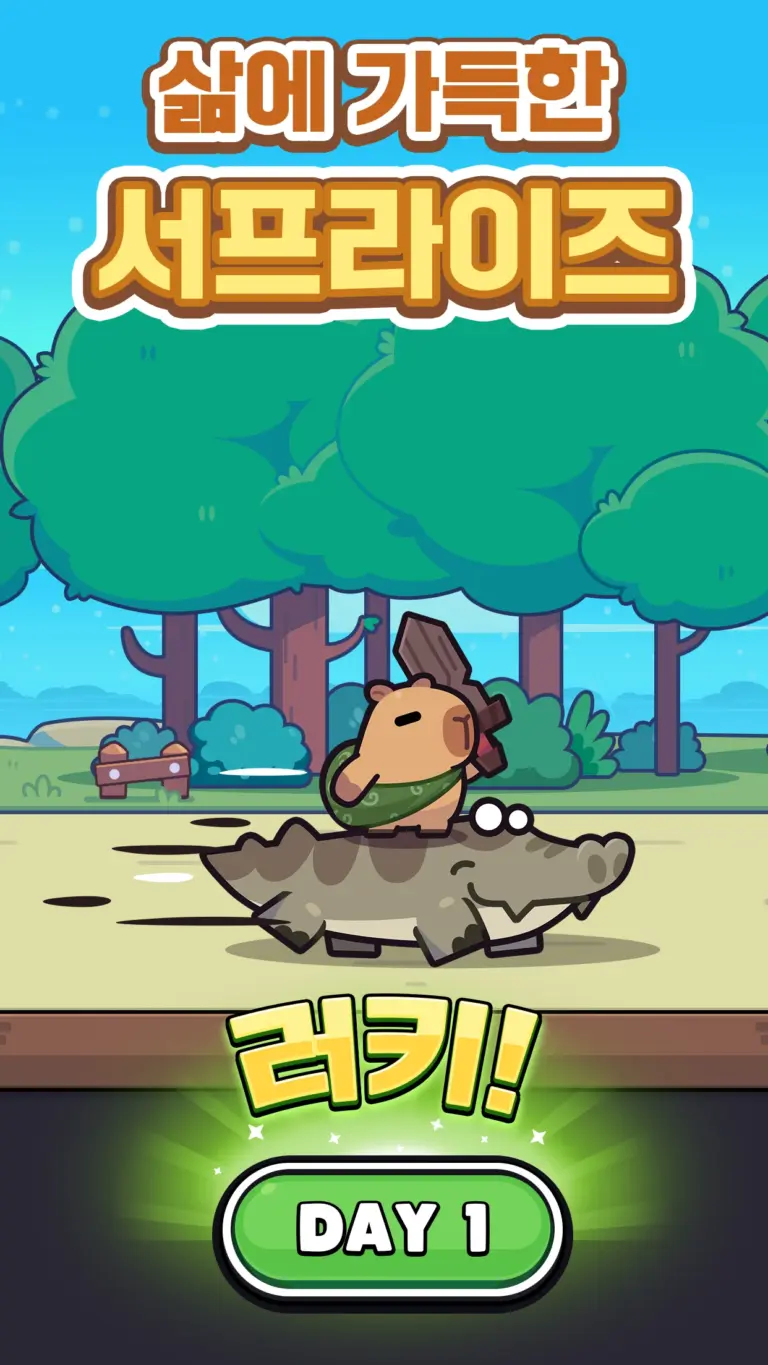 카피바라 GO! 스크린샷 1