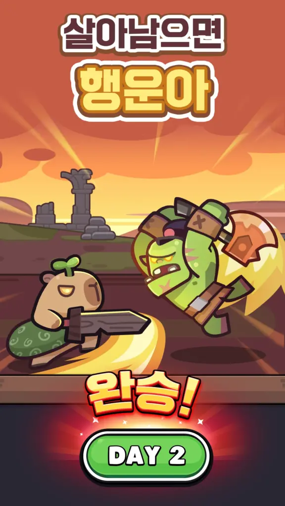 카피바라 GO! 스크린샷 2
