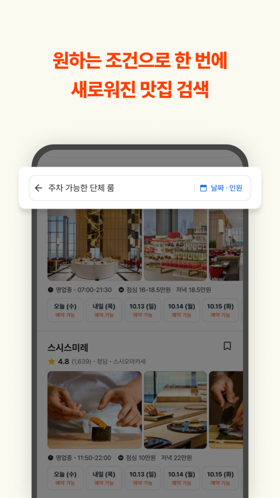 캐치테이블 스크린샷 2