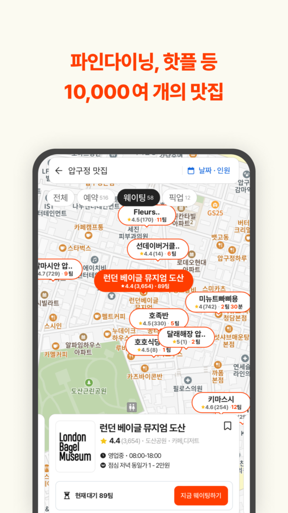 캐치테이블 스크린샷 3