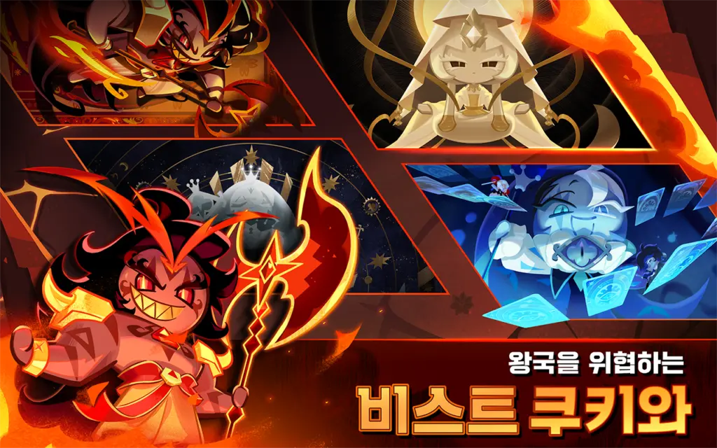 쿠키런: 킹덤 스크린샷 2