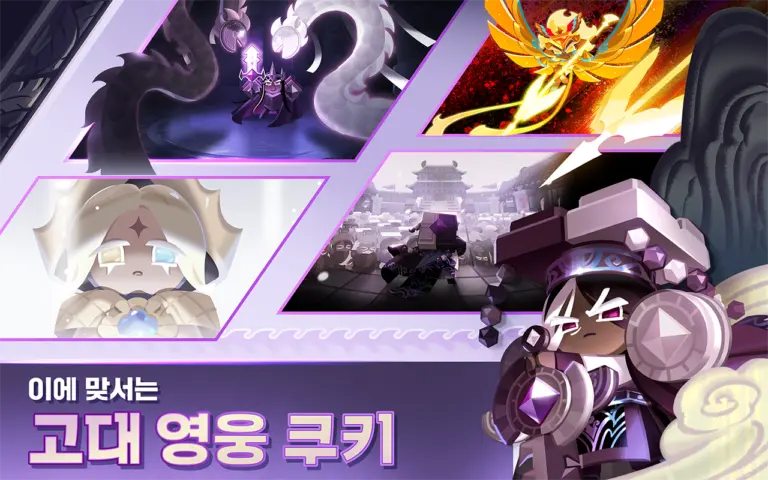 쿠키런: 킹덤 스크린샷 3