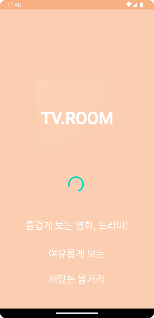 티비룸 스크린샷 3