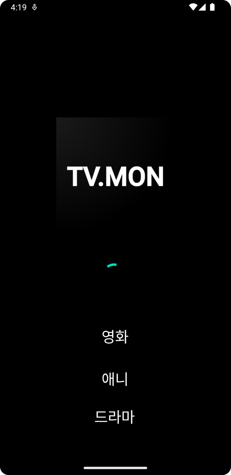 티비몬 스크린샷 1