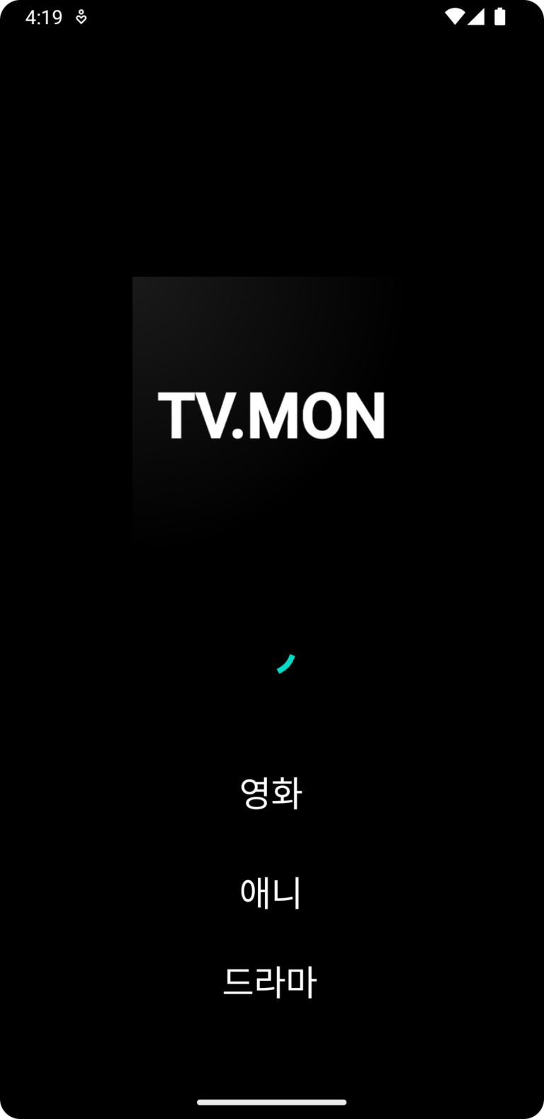 티비몬 스크린샷 2