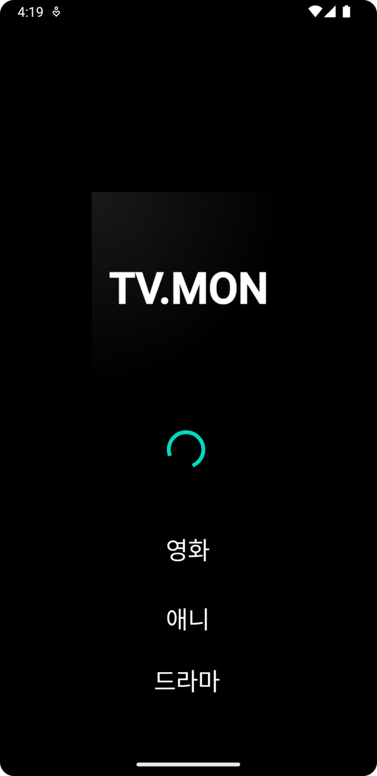 티비몬 스크린샷 3