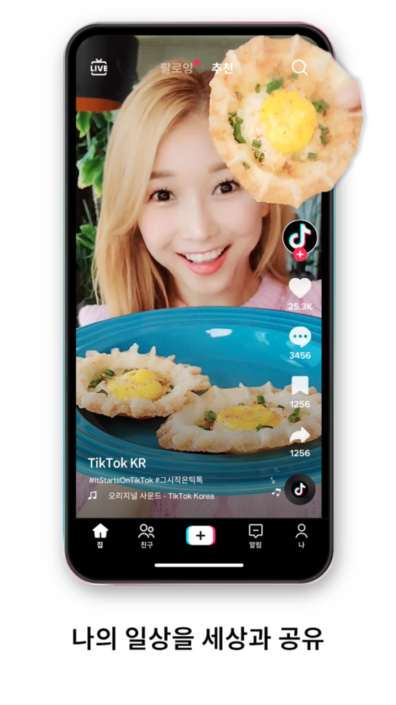 틱톡 스크린샷 2