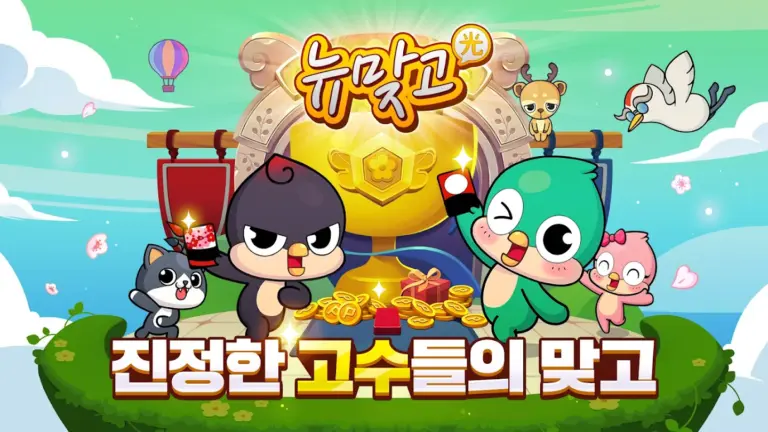 피망 뉴맞고 스크린샷 1