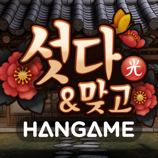 한게임 섯다&맞고 대표 이미지