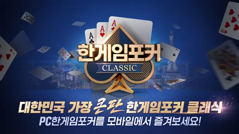 한게임포커 스크린샷 1