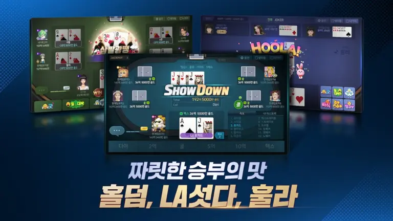 한게임포커 스크린샷 3