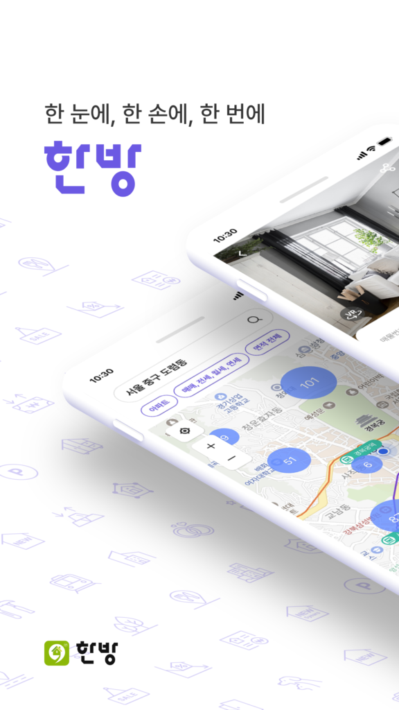 한방 부동산 스크린샷 1