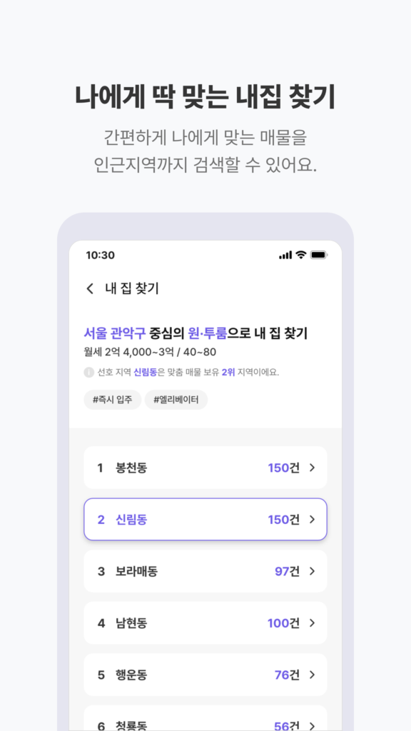 한방 부동산 스크린샷 3
