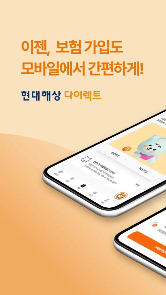 현대해상 다이렉트 자동차보험 스크린샷 1