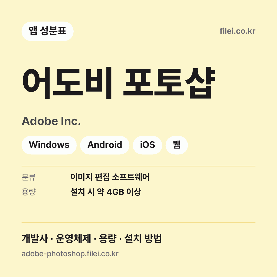어도비 포토샵 다운로드 · Adobe Inc. · Windows, Android, iOS, 웹