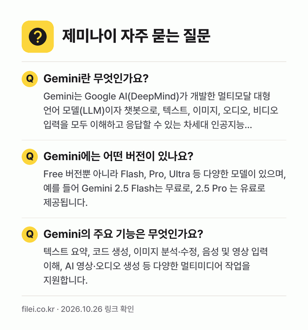 제미나이 자주 묻는 질문: Gemini란 무엇인가요? / Gemini에는 어떤 버전이 있나요? / Gemini의 주요 기능은 무엇인가요?