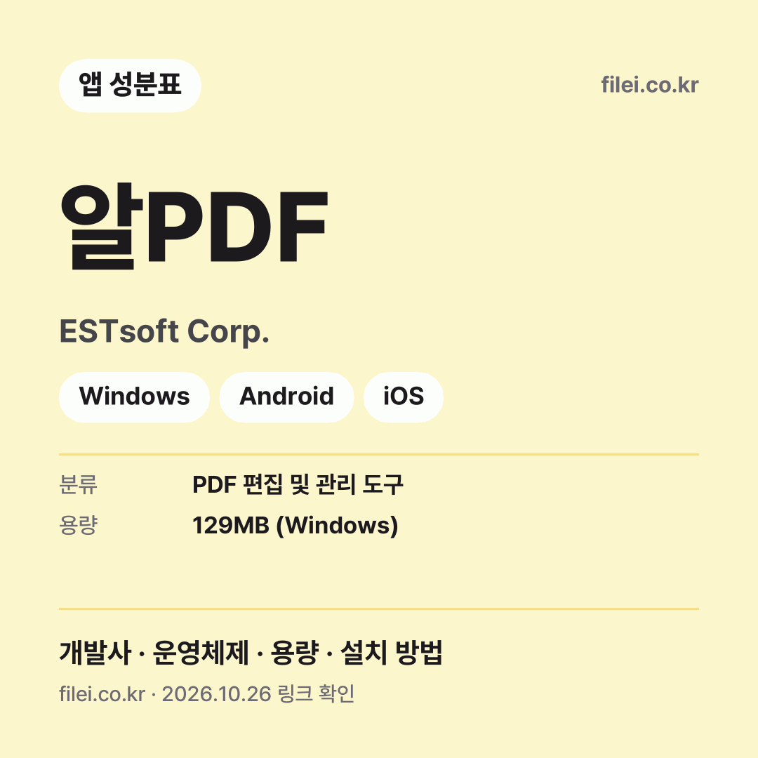 알PDF 다운로드 · ESTsoft Corp. · Windows, Android, iOS