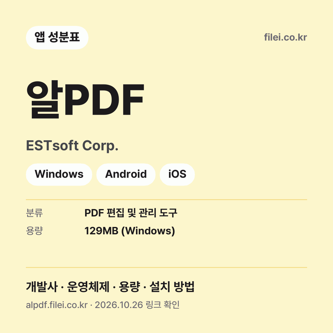 알PDF 다운로드 · ESTsoft Corp. · Windows, Android, iOS