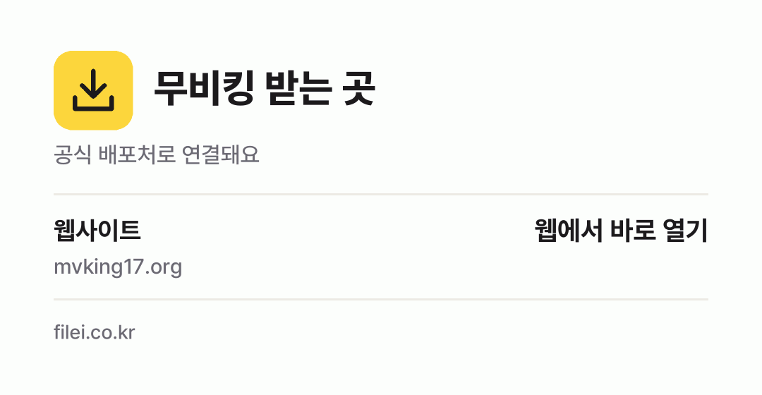 무비킹 받는 곳: 웹사이트